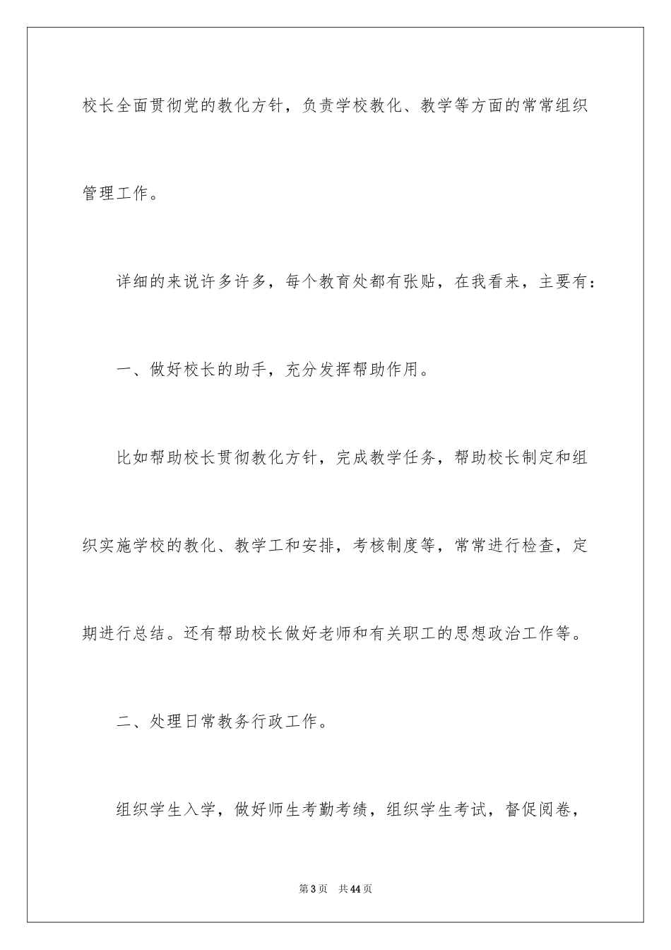 2024主任岗位竞聘精彩演讲稿_第3页