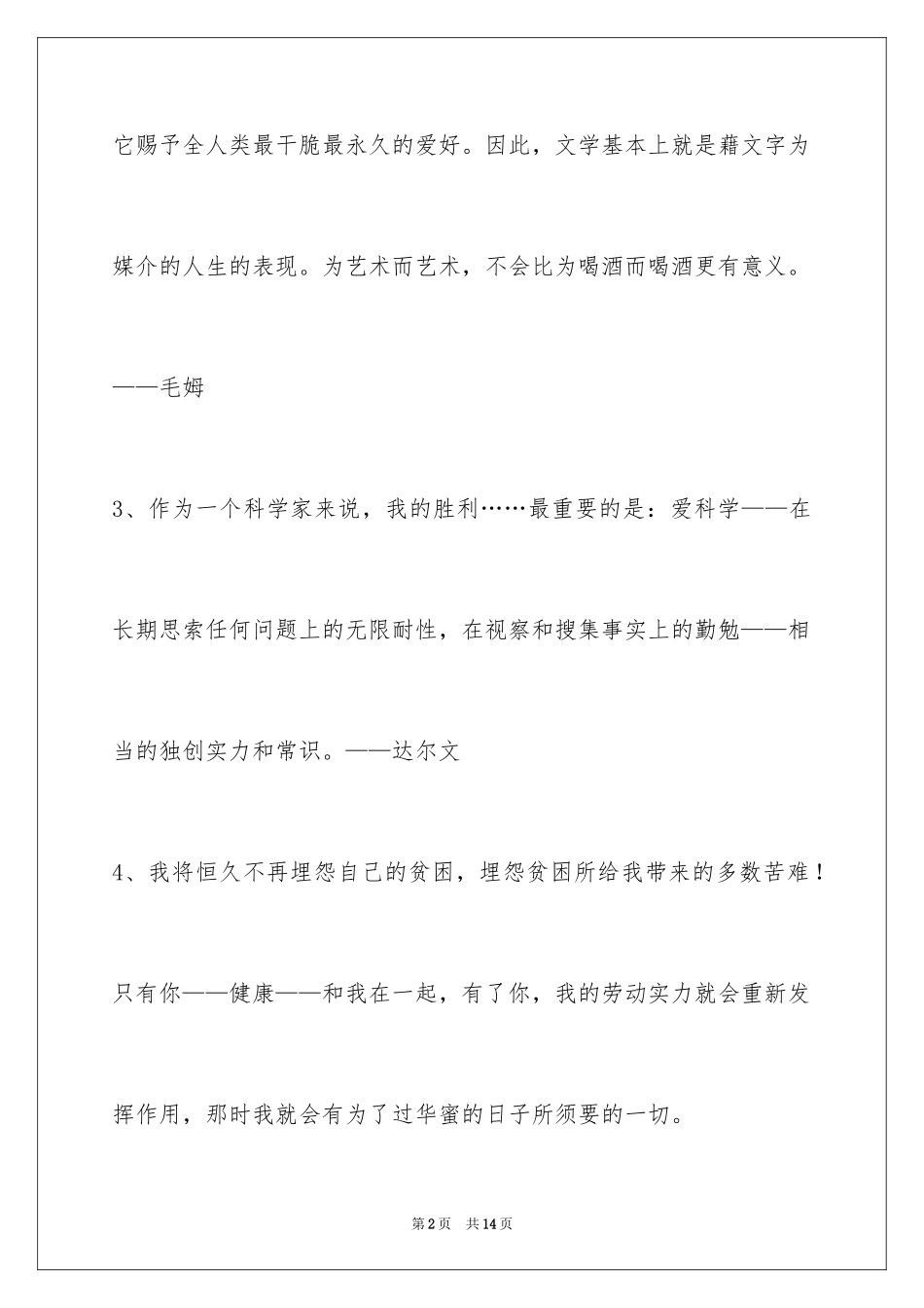 2024人生格言78条_2_第2页