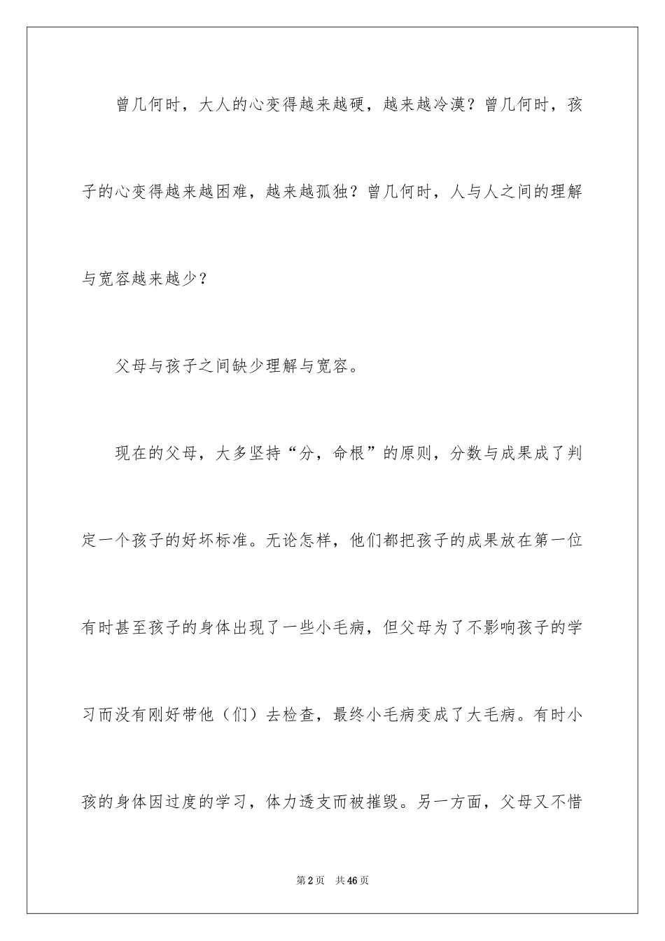 2024以理解为话题的作文_2_第2页