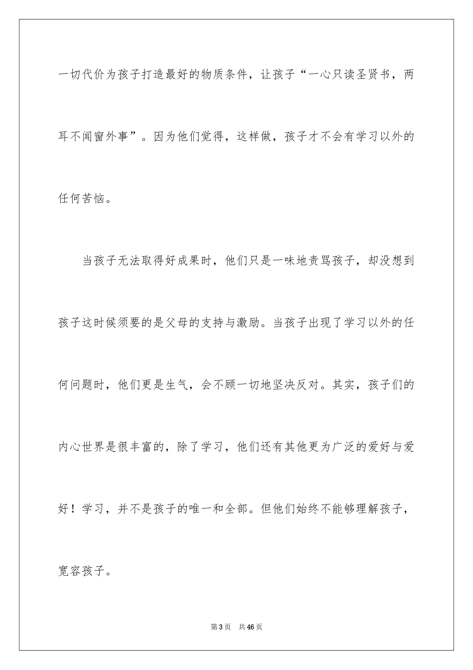 2024以理解为话题的作文_2_第3页