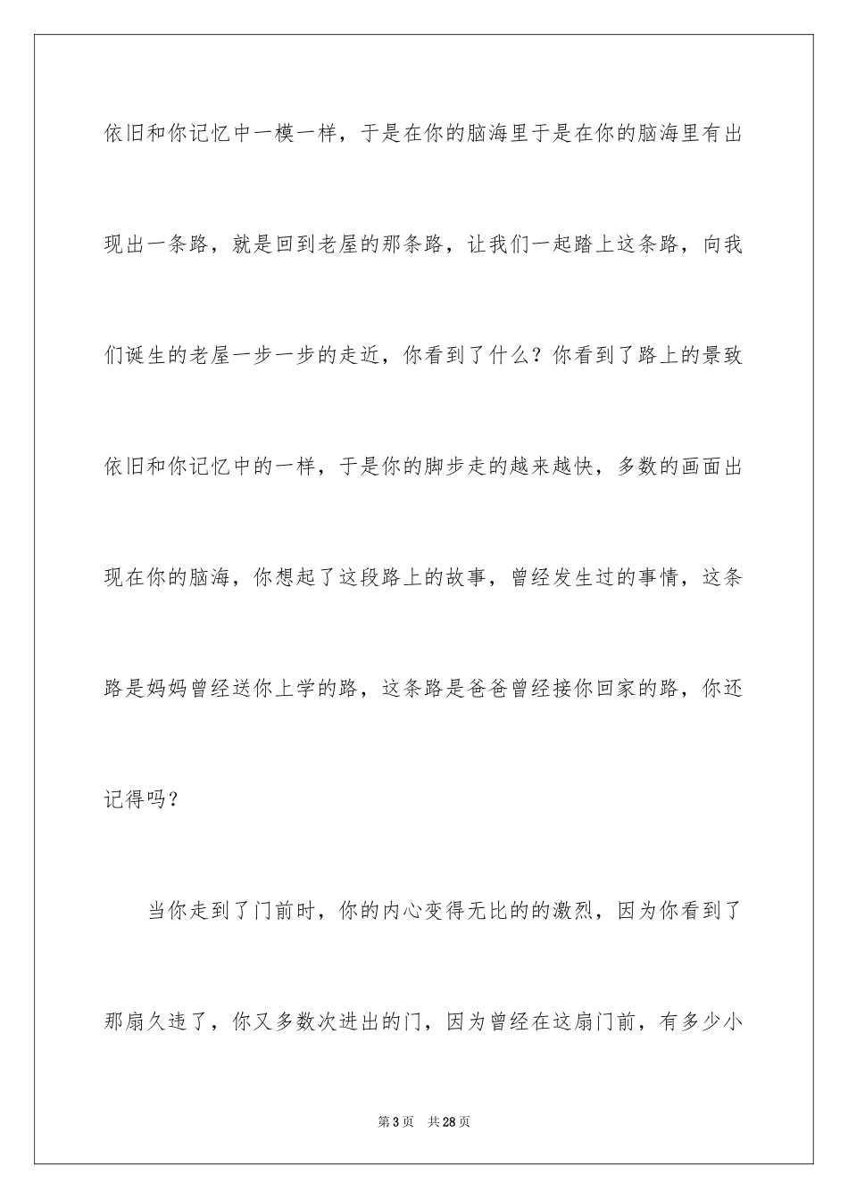 2024《感恩父母》的演讲稿_360_第3页
