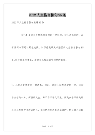 2024人生格言警句95条_8