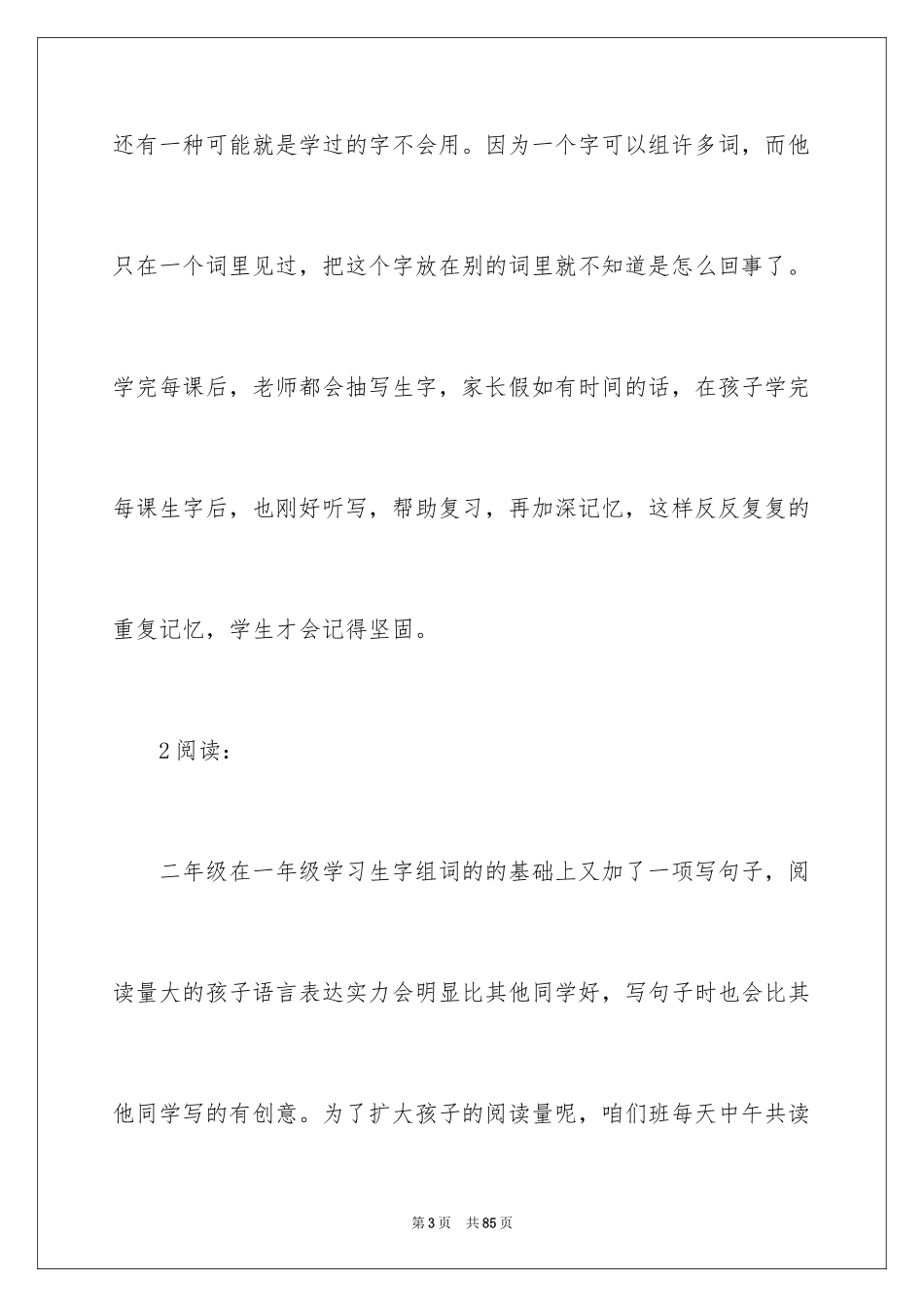 2024二年级家长会语文教师发言稿_第3页