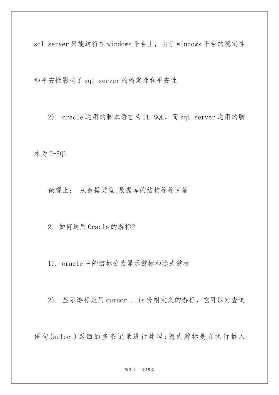 2024Oracle面试题(基础篇)_第2页