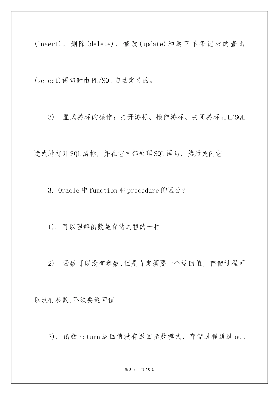 2024Oracle面试题(基础篇)_第3页