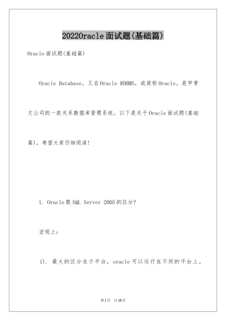 2024Oracle面试题(基础篇)