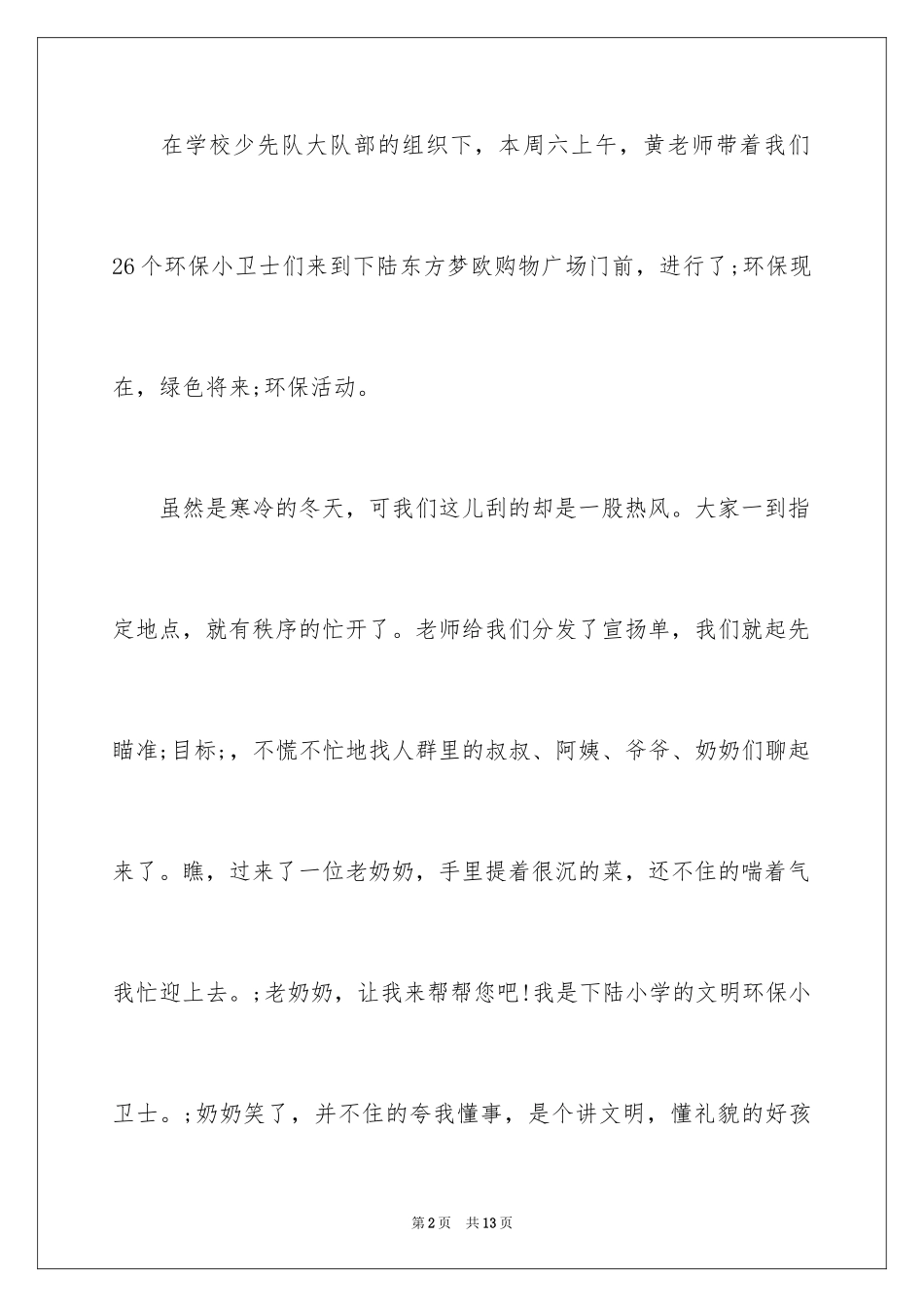 2024争做文明环保小卫士作文_第2页