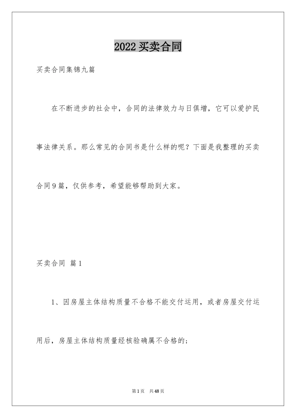 2024买卖合同_2602_第1页