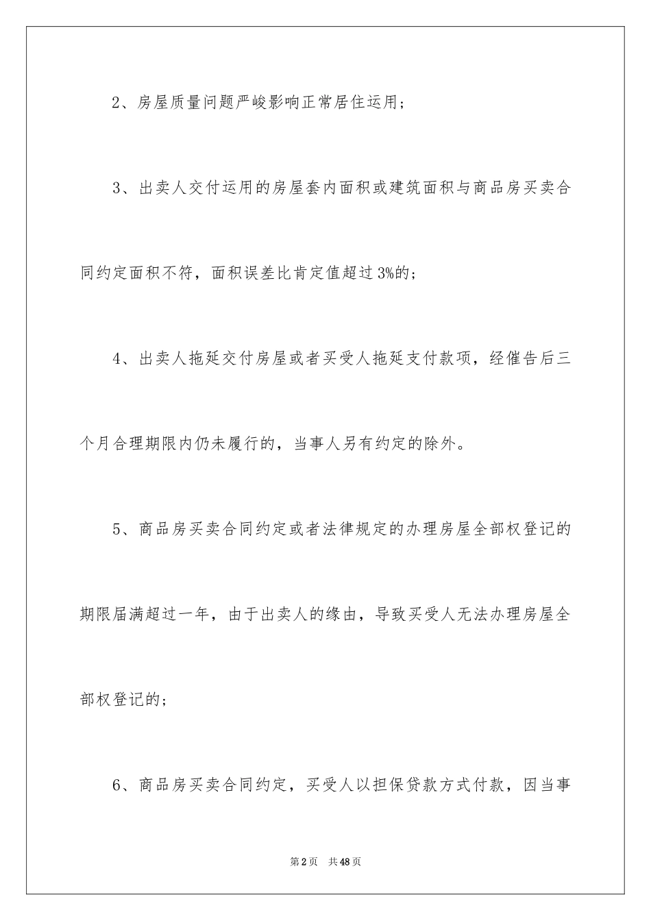 2024买卖合同_2602_第2页