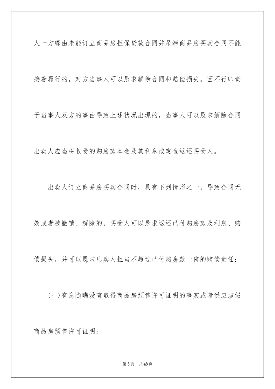 2024买卖合同_2602_第3页