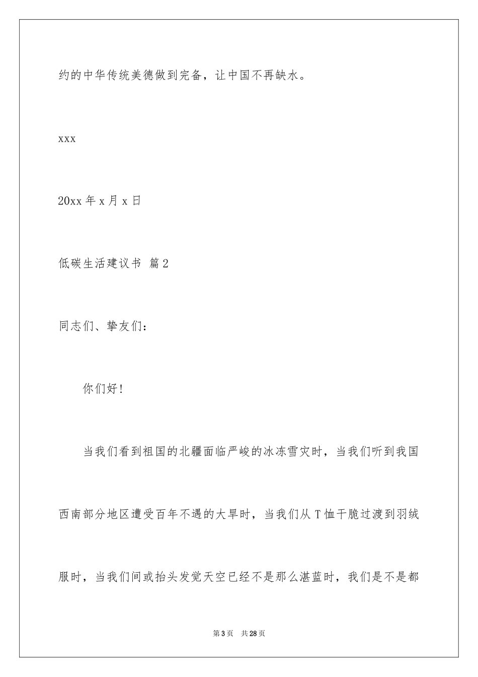 2024低碳生活建议书_46_第3页