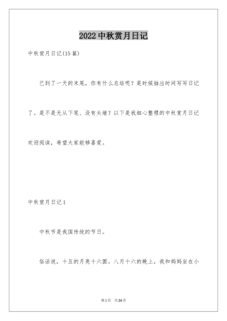 2024中秋赏月日记_6