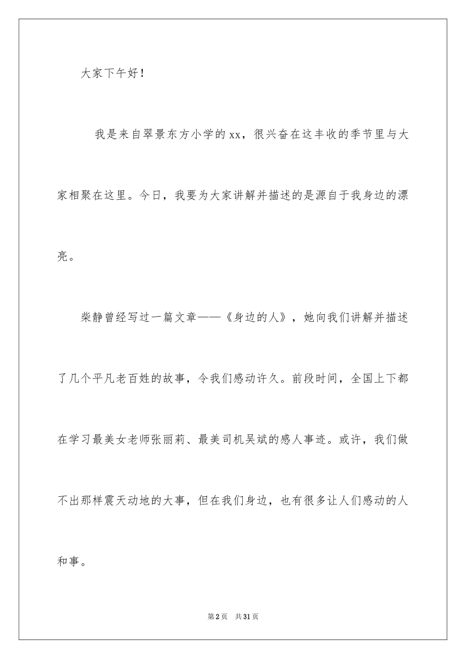 2024争做文明小使者演讲稿 _第2页