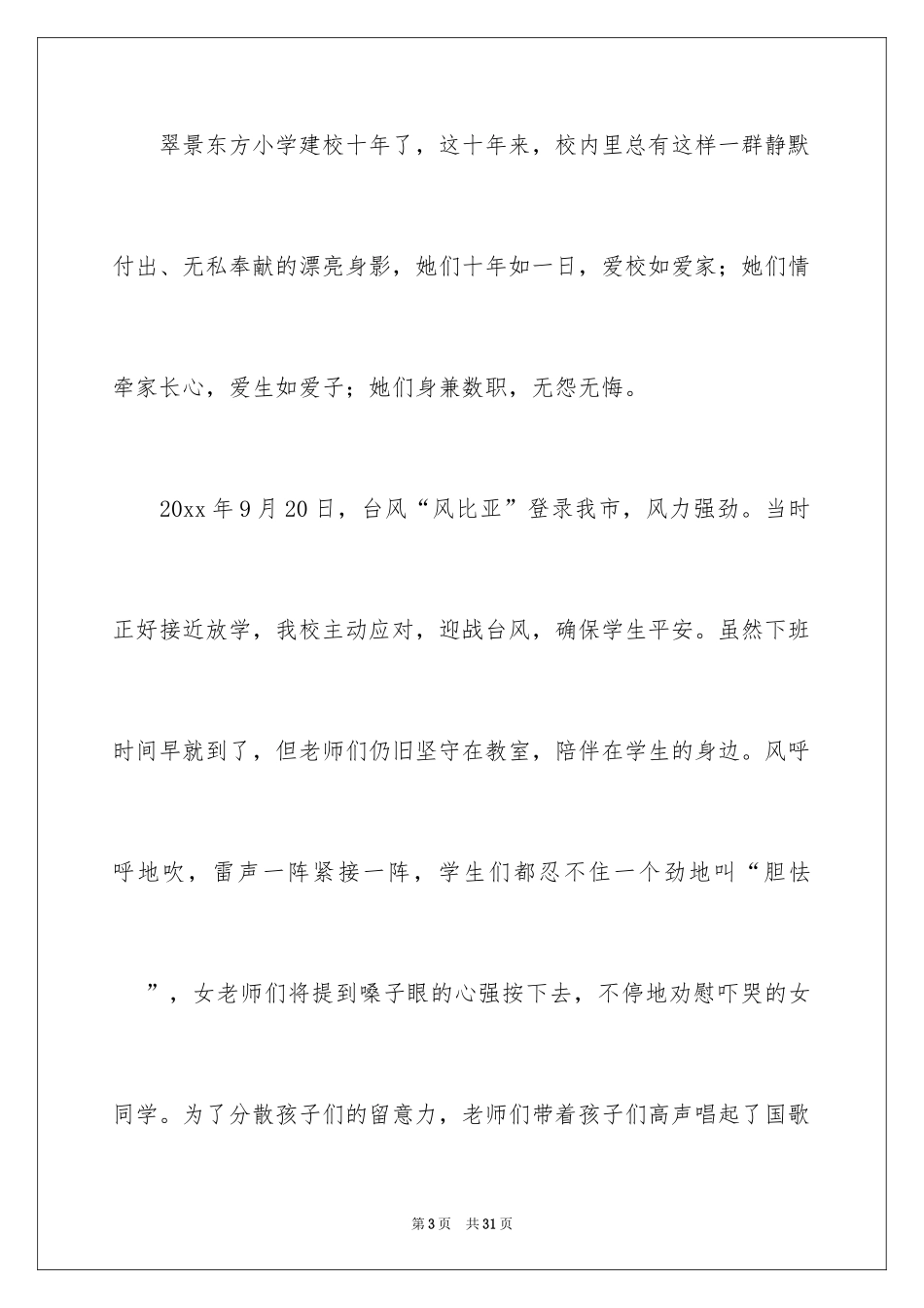 2024争做文明小使者演讲稿 _第3页