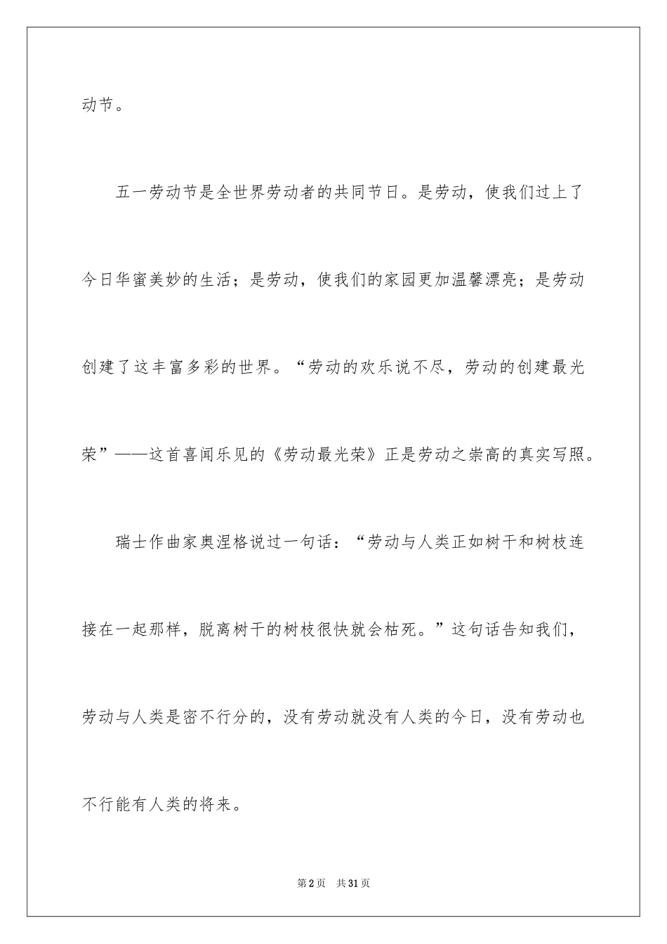 2024五一劳动节演讲稿_523_第2页