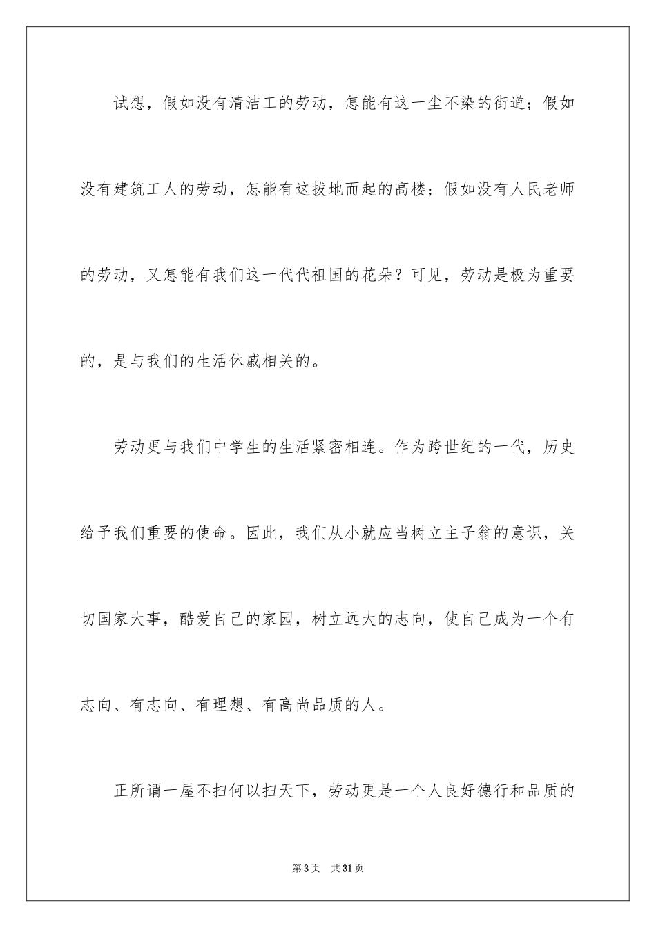 2024五一劳动节演讲稿_523_第3页