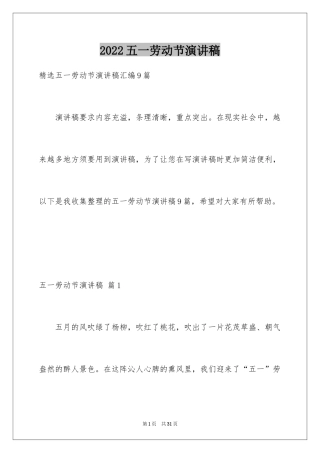 2024五一劳动节演讲稿_523