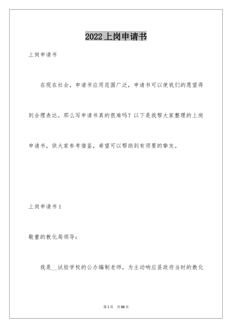 2024上岗申请书_6_第1页