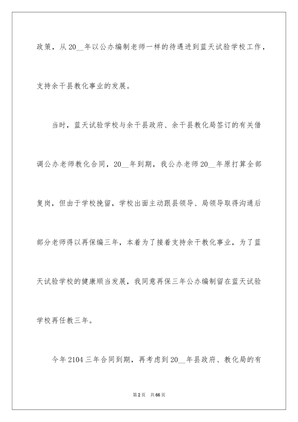 2024上岗申请书_6_第2页