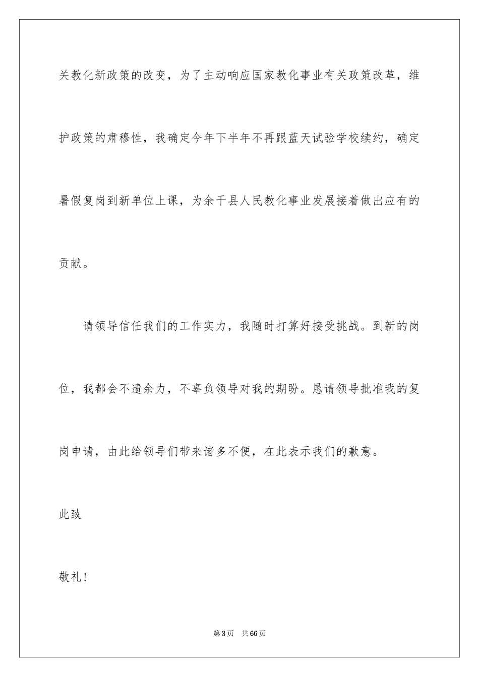 2024上岗申请书_6_第3页