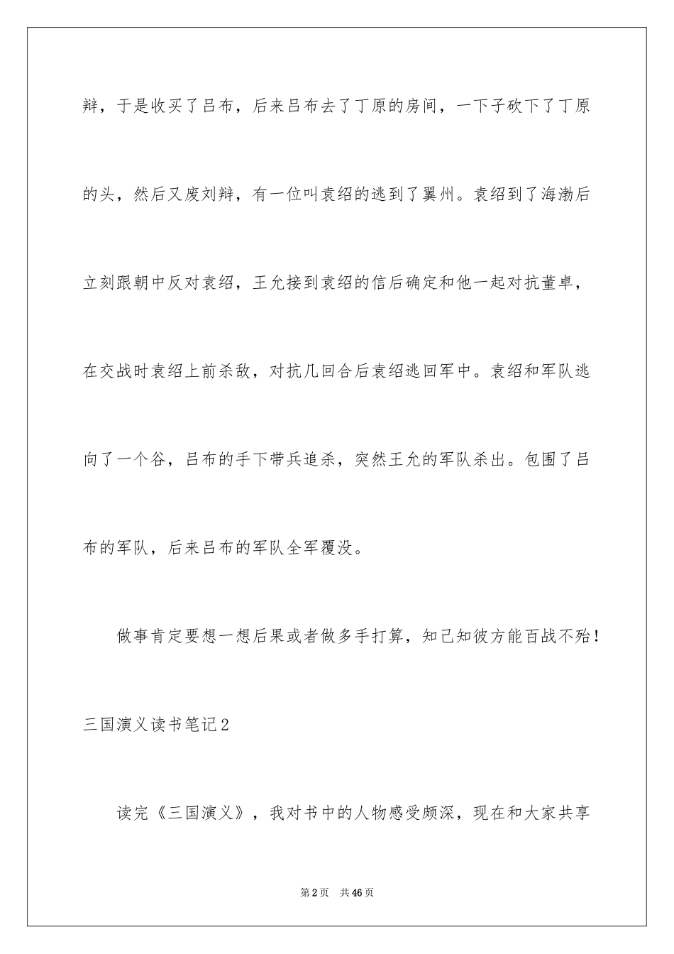 2024三国演义读书笔记_4_第2页
