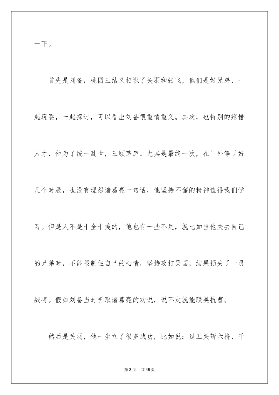 2024三国演义读书笔记_4_第3页