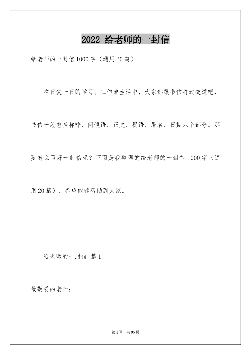 2024 给老师的一封信_1_第1页