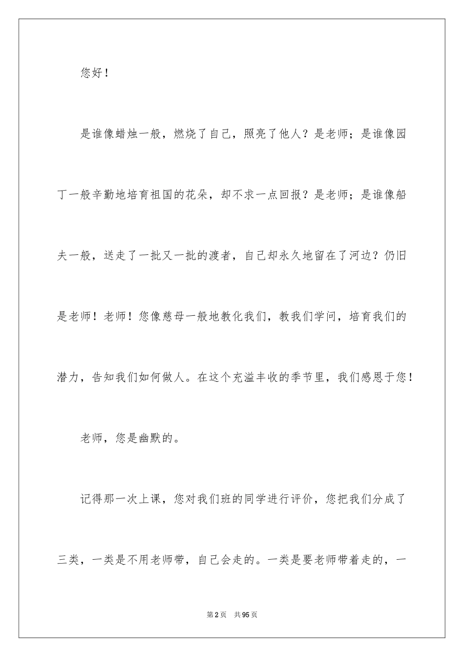 2024 给老师的一封信_1_第2页