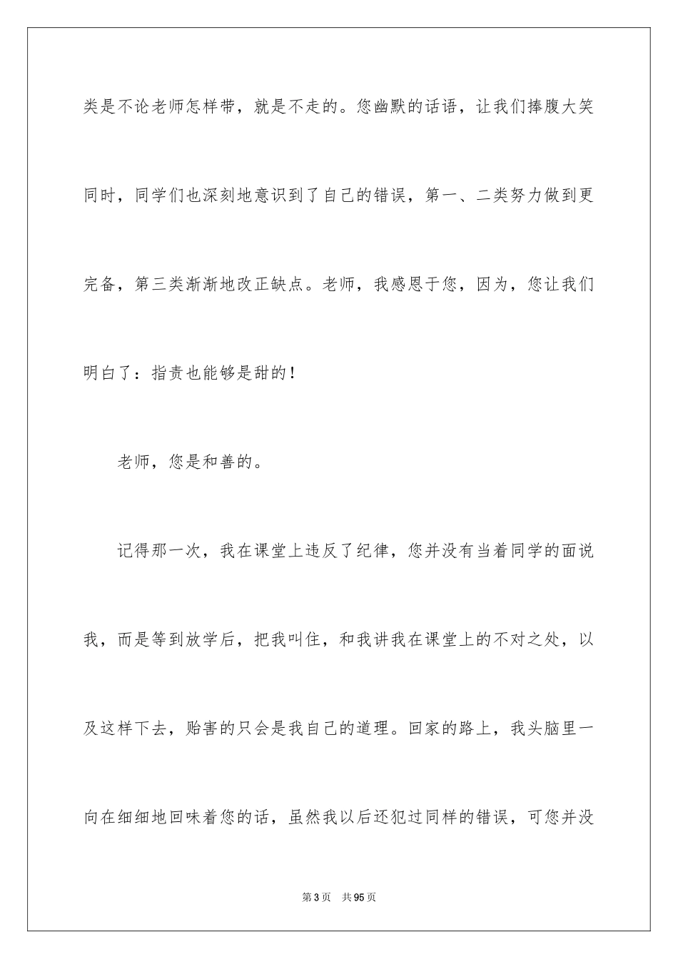 2024 给老师的一封信_1_第3页