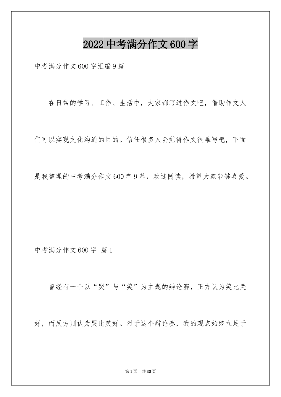 2024中考满分作文600字_86_第1页