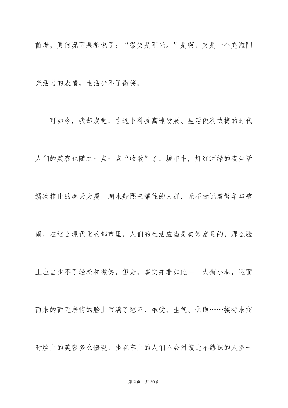 2024中考满分作文600字_86_第2页
