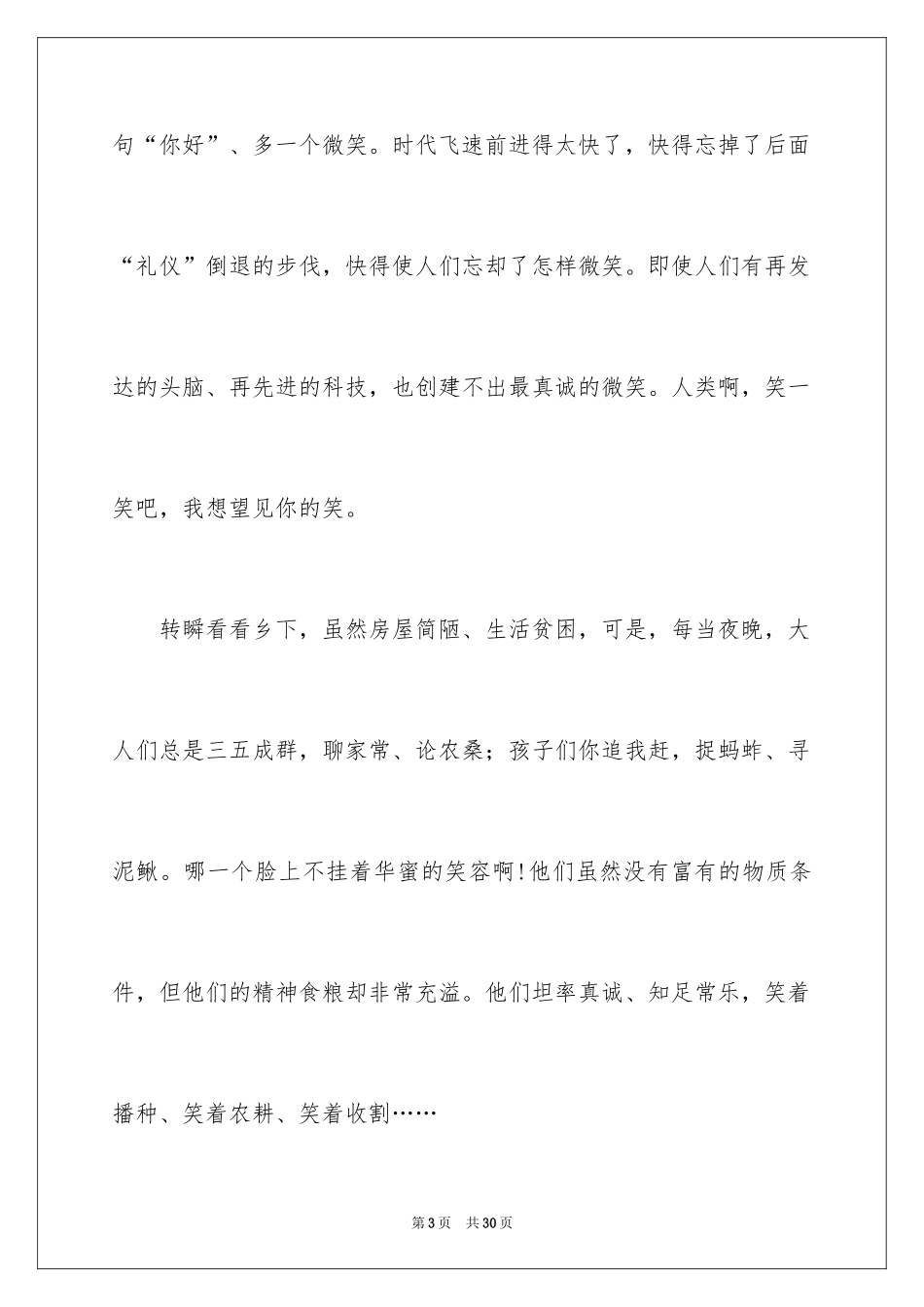 2024中考满分作文600字_86_第3页