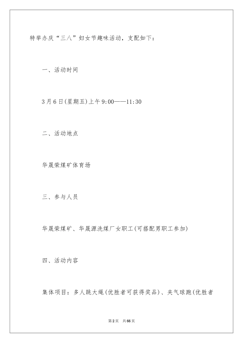 2024三八妇女节活动方案_6_第2页