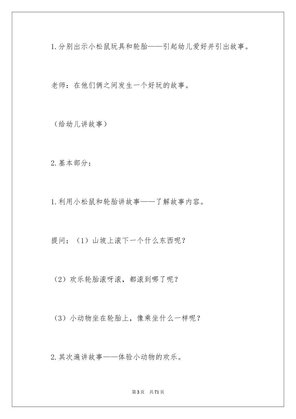 2024《快乐轮胎》教案_1_第3页