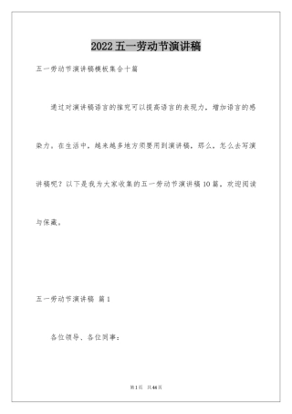 2024五一劳动节演讲稿_1568