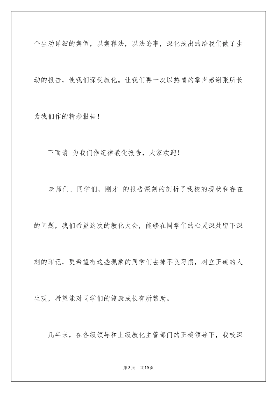 2024中学法制报告会主持词_第3页