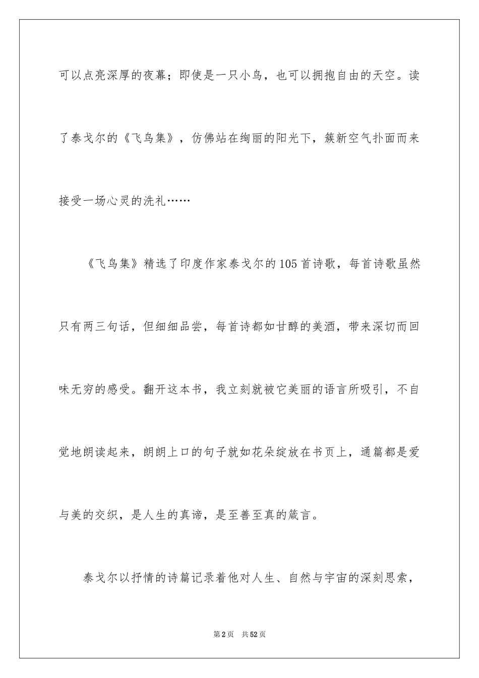 2024《飞鸟集》读后感_29_第2页