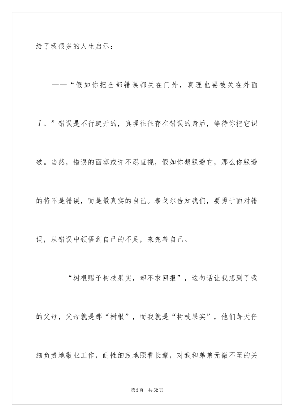 2024《飞鸟集》读后感_29_第3页