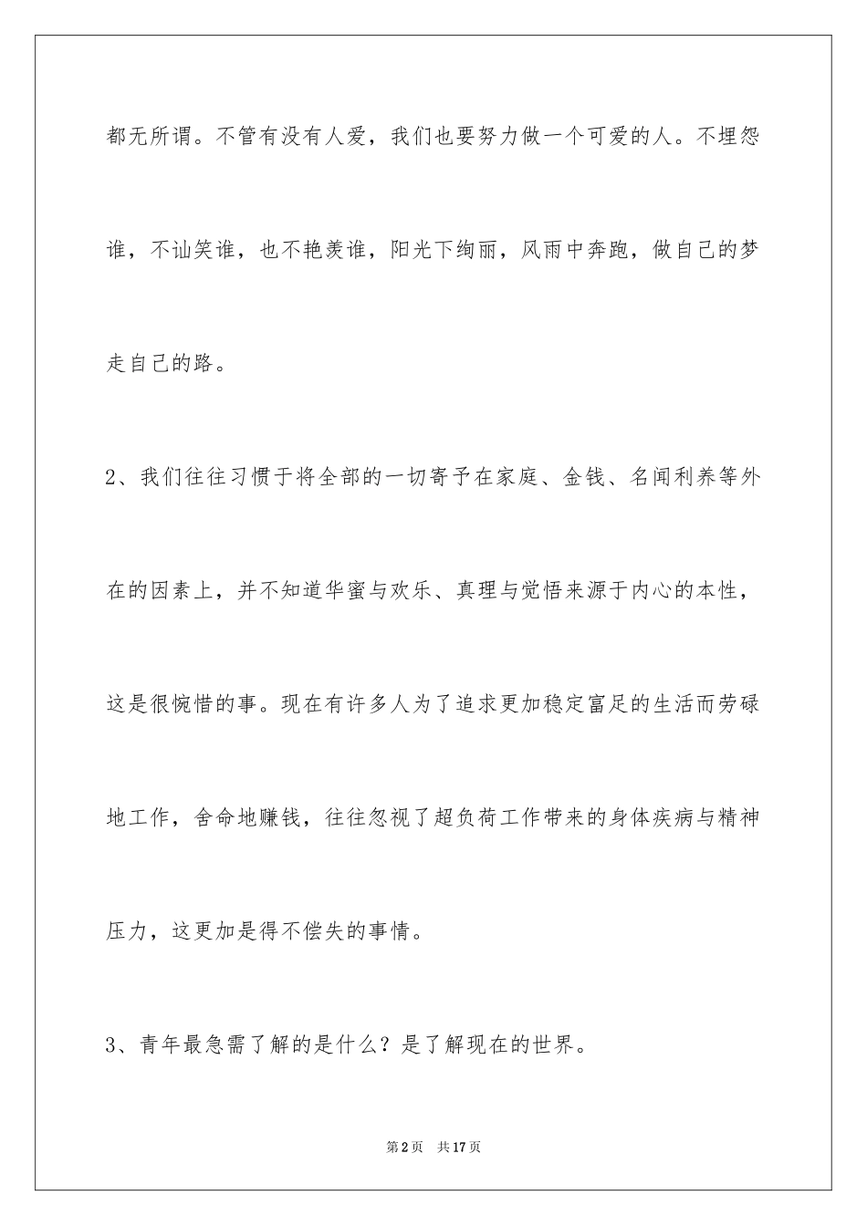 2024人生感悟好句_13_第2页