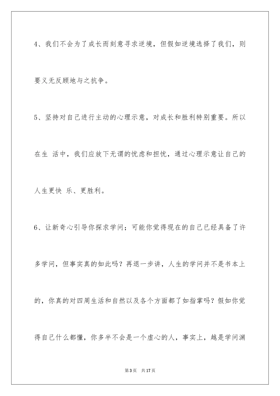 2024人生感悟好句_13_第3页