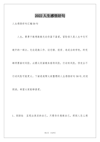 2024人生感悟好句_13