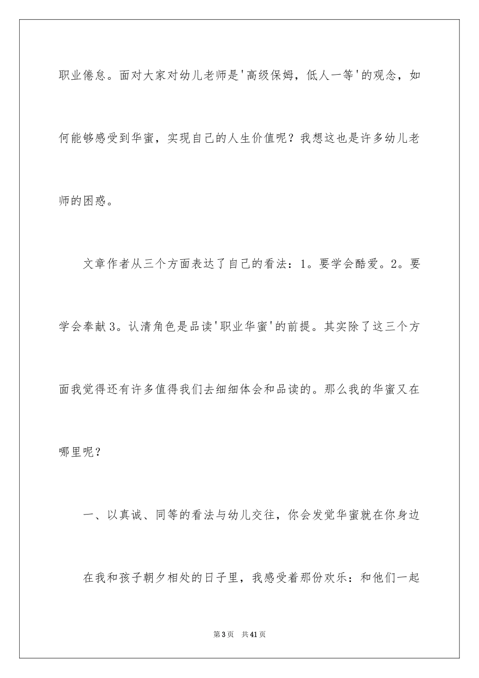2024《幼儿教师适宜行为研究》读书笔记_第3页