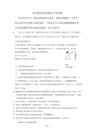 (原创)高考总复习氧化还原滴定专项训练(附带详解答案)