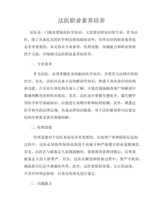 法医职业素养培养
