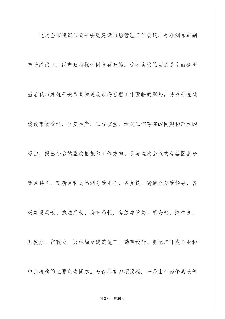 2024主持会议主持词_4_第2页