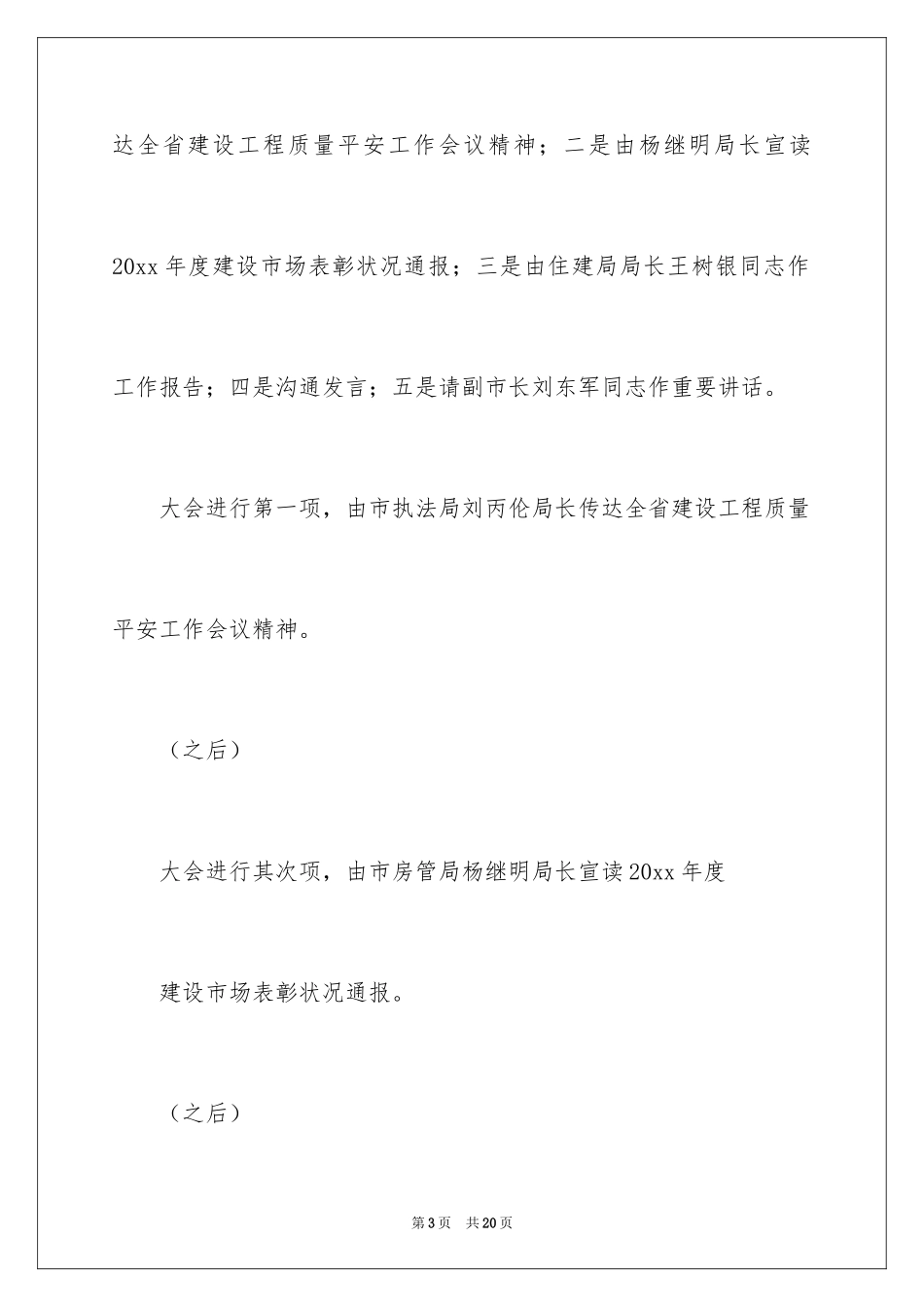 2024主持会议主持词_4_第3页