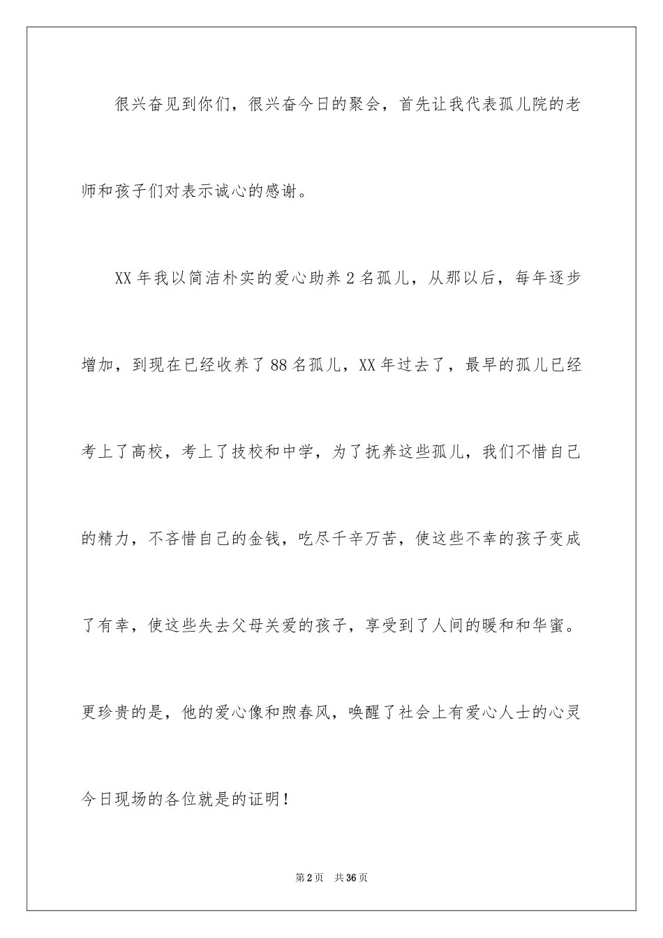 2024与感恩演讲的演讲稿_613_第2页