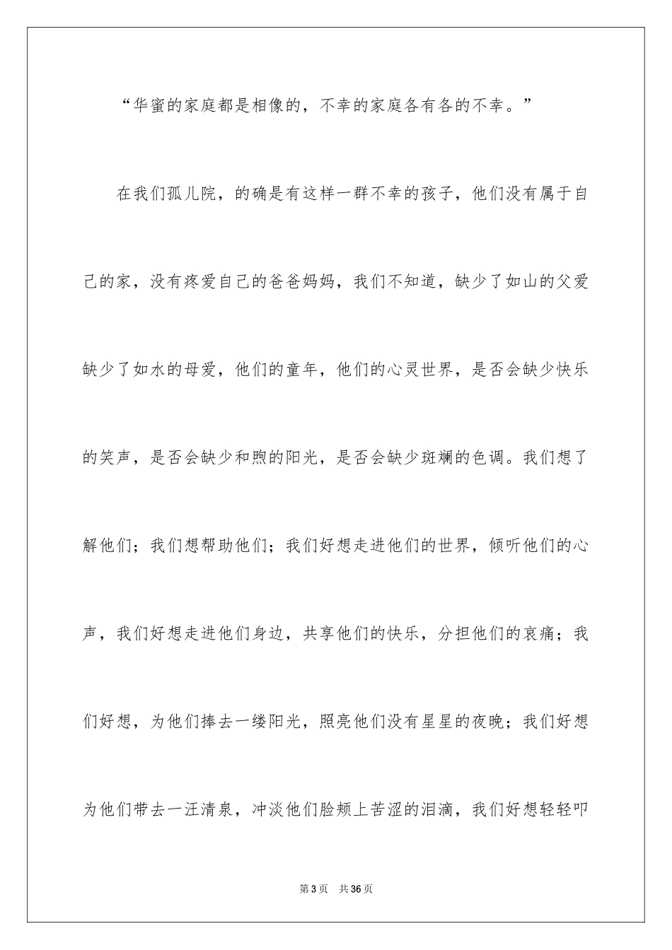 2024与感恩演讲的演讲稿_613_第3页