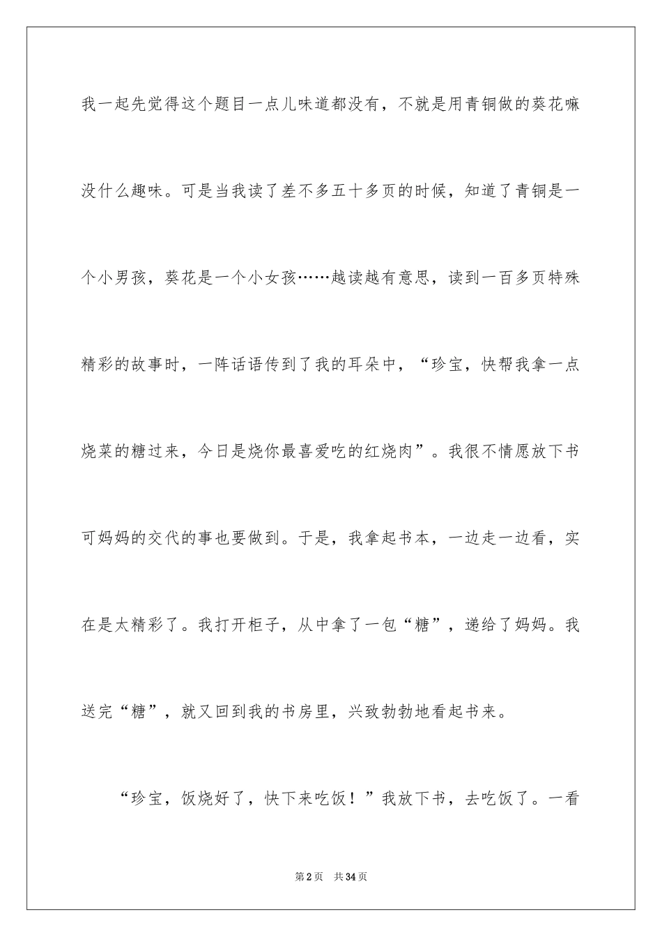 2024《青铜葵花》读后感_28_第2页