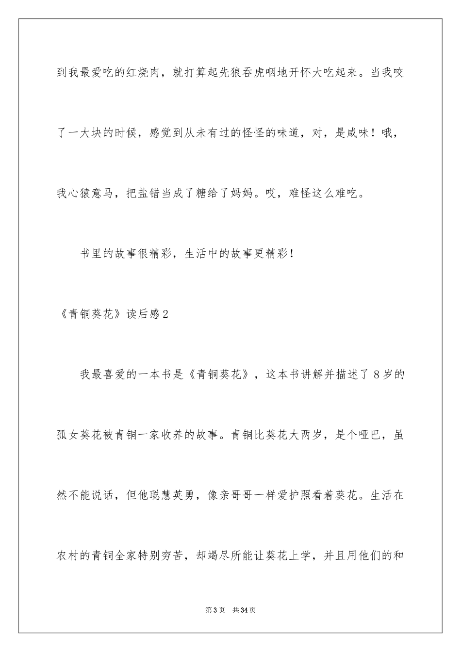 2024《青铜葵花》读后感_28_第3页